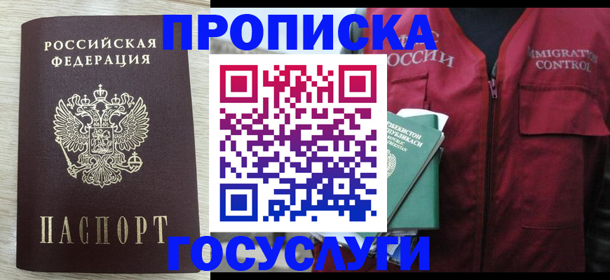 прописка от собственника в Богучаре