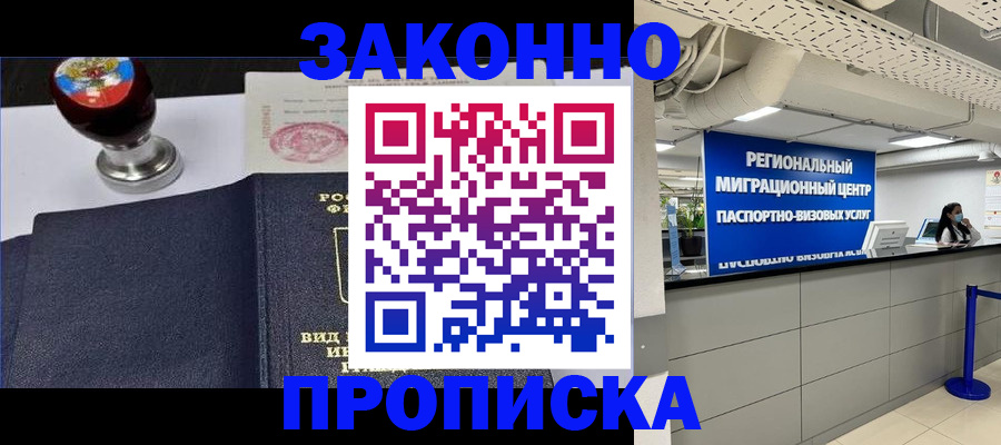 временная регистрация в квартире в Богучаре