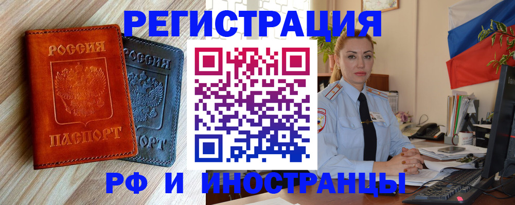 купить прописку в Богучаре